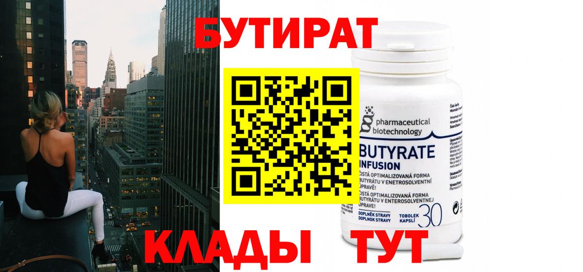 Карачаевск  Бутират Butirat  Вход с VPN 