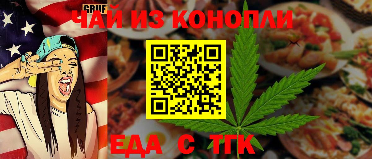 Карачаевск  Еда ТГК марихуана  Вход с VPN 
