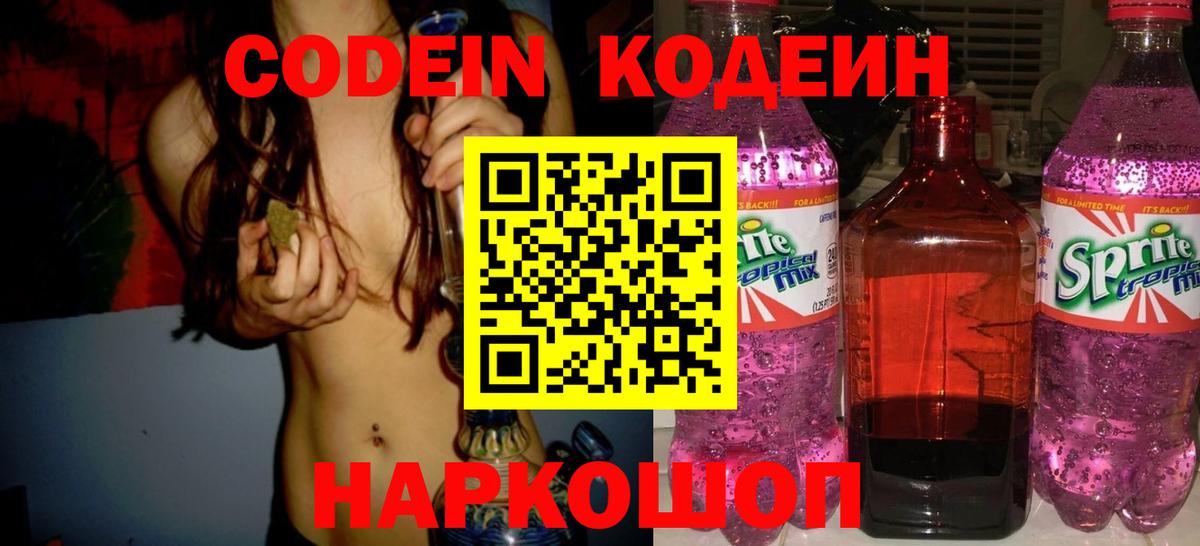 Codein Purple Drank Карачаевск