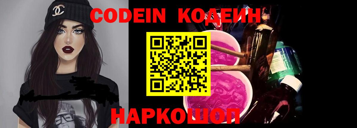 Карачаевск  Кодеиновый сироп Lean Purple Drank  Кодеиновый сироп Lean напиток Lean (лин)  Вход с VPN 